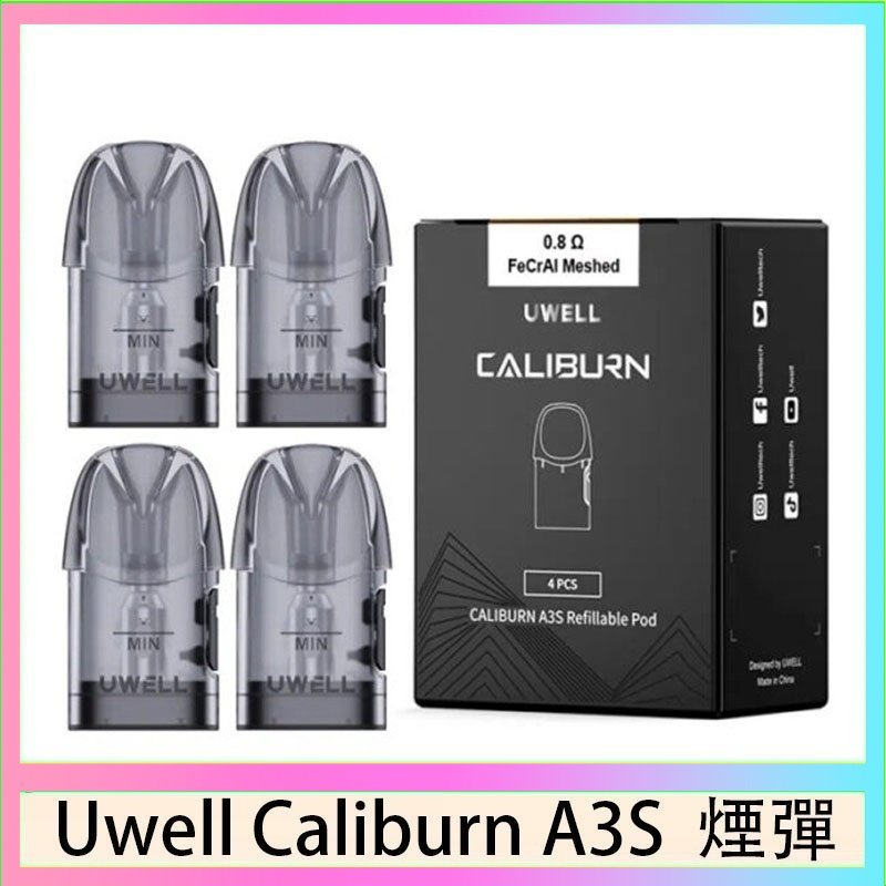 A3S Pod 空煙彈 UWELL Caliburn A3S Pod空倉煙彈官網
