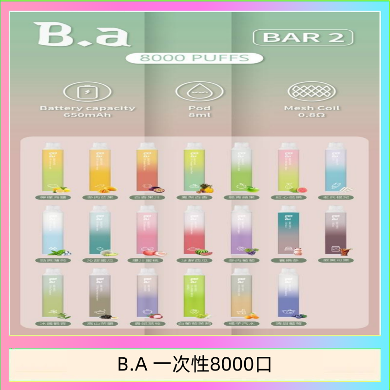 B.A 一次性8000口 B.A電子煙一次性抛棄式8000口