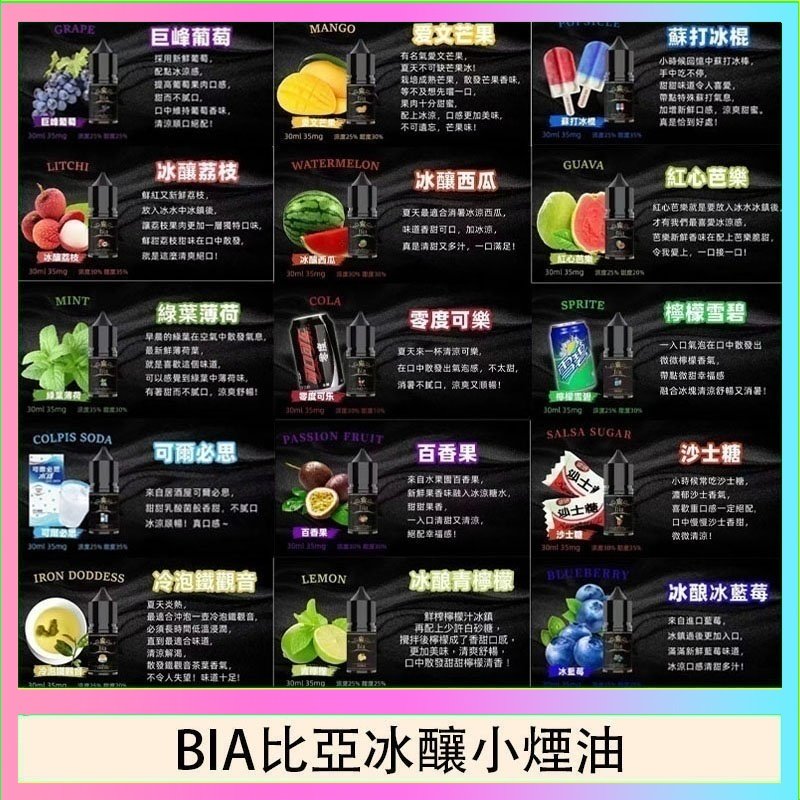 BIA比亞冰釀小煙油 BIA比亞冰釀小煙油30ml/3.5%