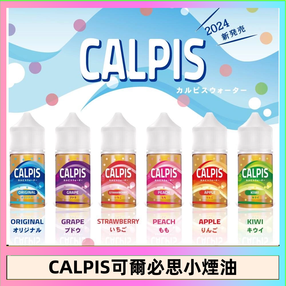 CALPIS Show可爾必思 CALPIS Show可爾必思秀乳酸菌煙油