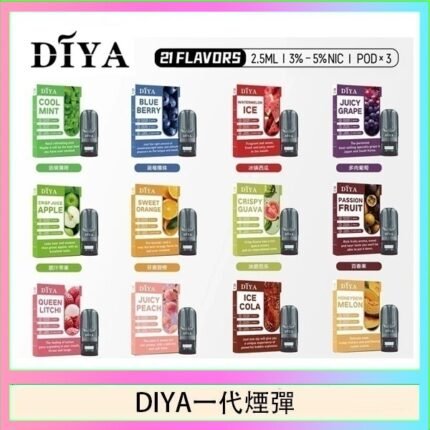 DIYA叮啞一代電子煙煙彈