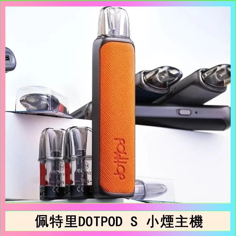 DOTPOD S 佩特里DOTMOD DOTPOD S電子煙小煙主機空倉煙彈