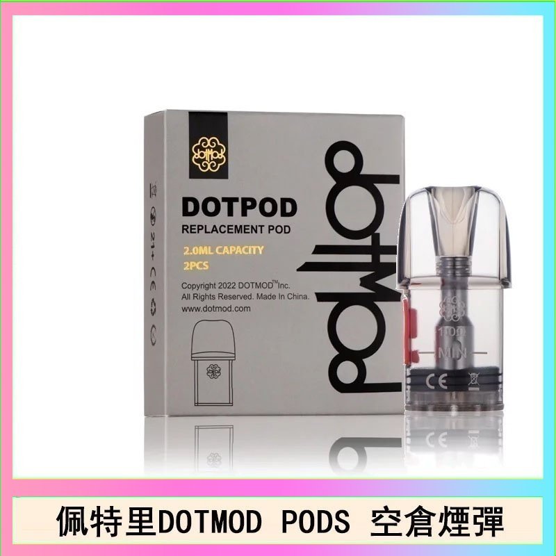 DOTPODS PRO空倉 佩特里DOTMOD DOTPODS PRO電子煙空倉煙彈官網