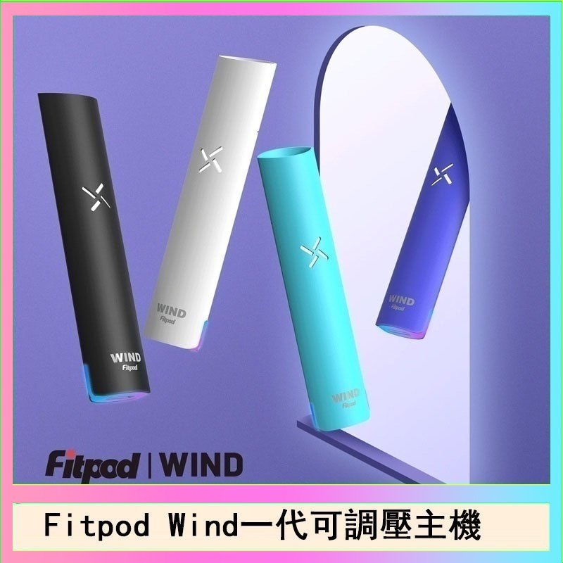 Fitpod Wind Fitpod Wind氣流發光一代電子煙可調壓主機