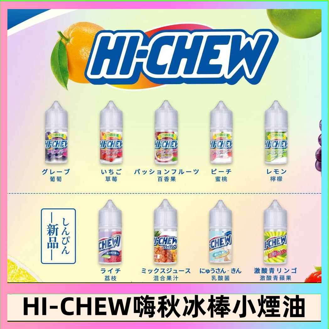 Hi-chew嗨啾 Hi-chew嗨啾冰棒煙油 葡萄冰棒推薦購買