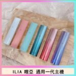 ILIA哩亞主機 ILIA電子煙主機 通配1代煙彈