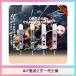 INF無限鬼滅之刃一代主機電子煙