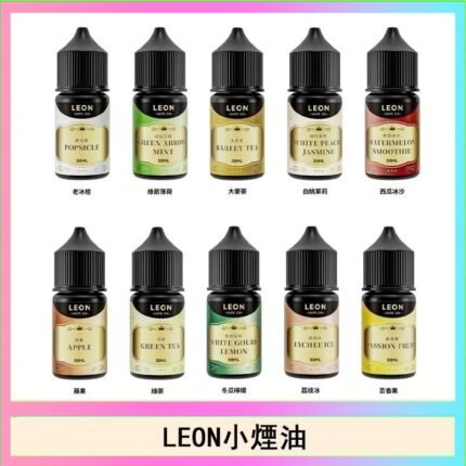 LEON煙油系列主機小煙油