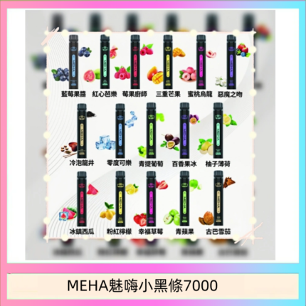 MEHA XBAR 魅嗨 小黑條7000口 拋棄式電子煙·續航持久
