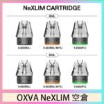 OXVA NeXLIM 40W小蠻牛煙彈空倉官網