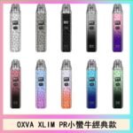 OXVA XLIM PRO小蠻牛經典款30W電子煙小煙主機官網