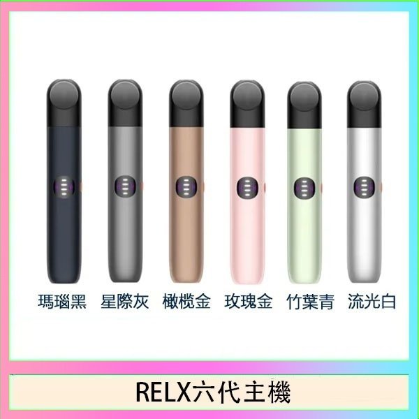RELX六代主機 Relx悅刻主機六代Infinity 2 大/小煙量調節