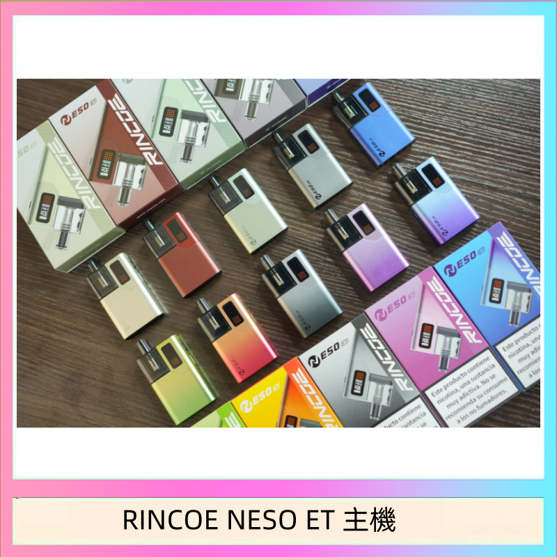 RINCOE NESO ET 主機 RINCOE NESO ET電子煙主機空倉煙彈