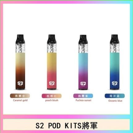 S2 POD KITS將軍換彈注油菸主機