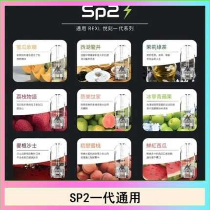 馬來西亞SP2S煙彈悅刻relx/ilia一代通用彈