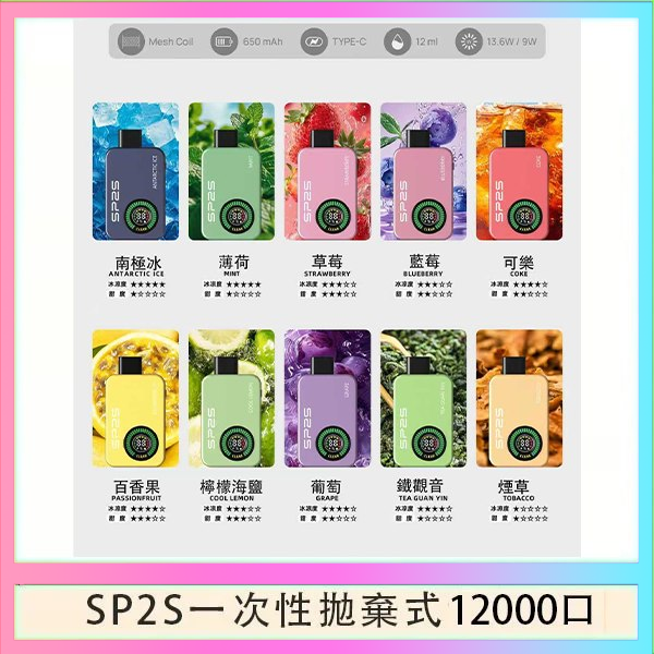 SP2S12000口 SP2S拋棄式電子煙思博瑞一次性12000口