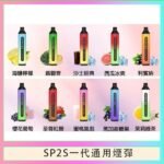 SP2S GLO拋棄式電子煙思博瑞一次性7000口