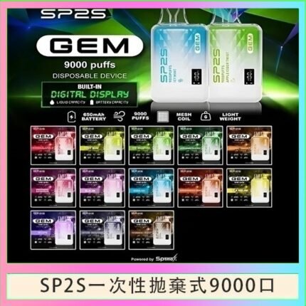 SP2S GEM拋棄式電子煙思博瑞一次性9000口