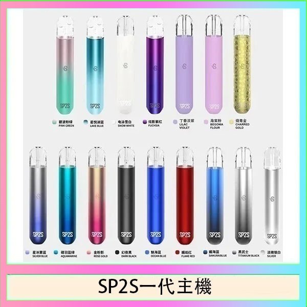SP2S一代主機 SP2S思博瑞電子煙主機霧化桿通用1代煙桿