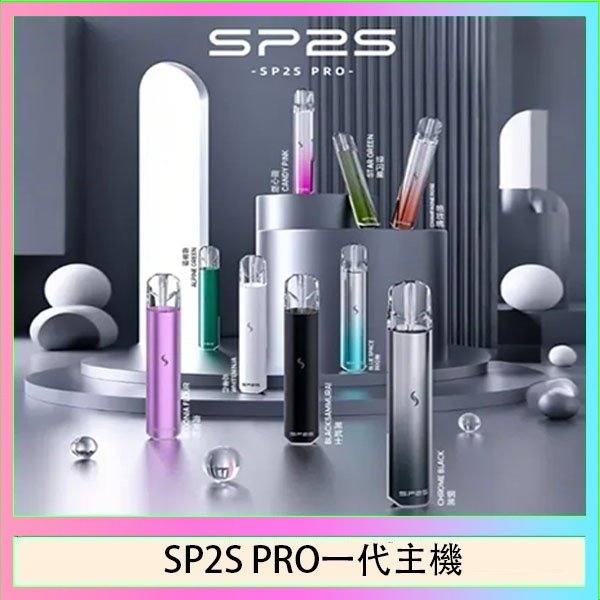 SP2S一代主機國際版 SP2S主機國際版 通用一代電子煙