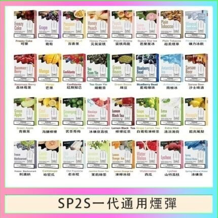 SP2S煙彈思博瑞電子煙一代煙彈台灣官網
