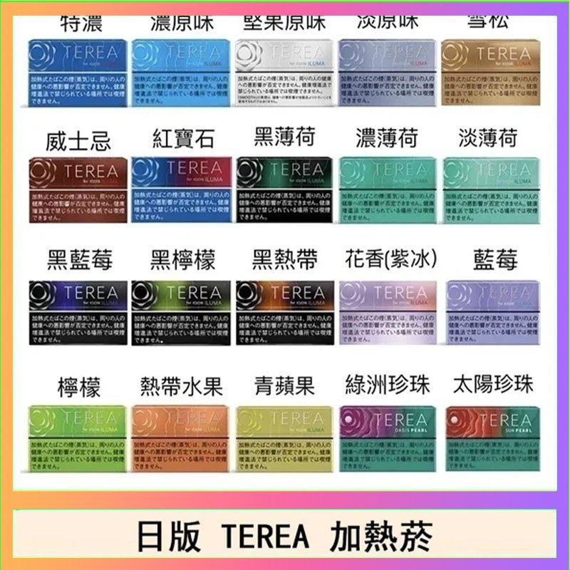 日版 IQOS ILUMA TEREA煙彈加熱煙主機
