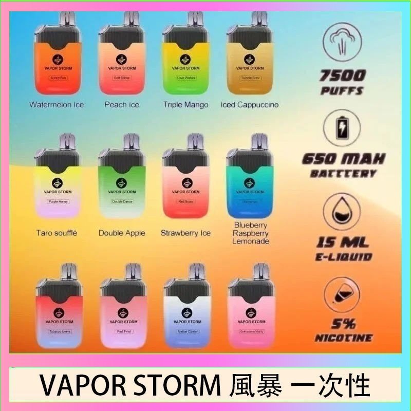 Vapor Storm風暴 Vapor Storm風暴電子煙7500口(5%)一次性