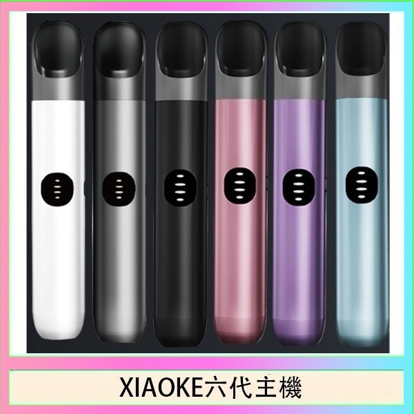 XIAOKE梟客六代電子煙智能變檔主機|6色可選|通用五六代煙彈