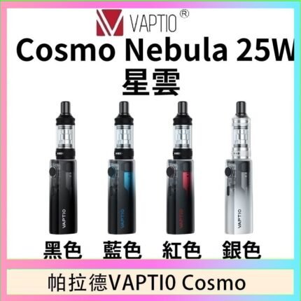 帕拉德VAPTIO COSMO Nebula 星雲主機/成品芯