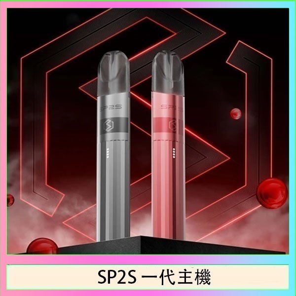 SP2S思博瑞升級款電子煙主機電鍍鈦色一代煙彈通用