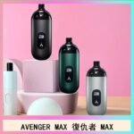 AVENGER MAX復仇者40W MAX注油主機