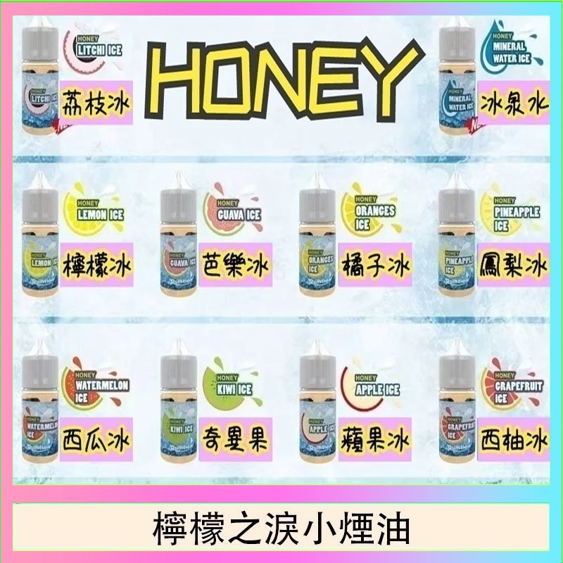 檸檬之淚 HONEY LEMON ICE檸檬之淚小煙油30ml(35mg)